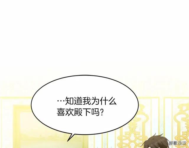 恶女的二次人生33漫画,第22话5图