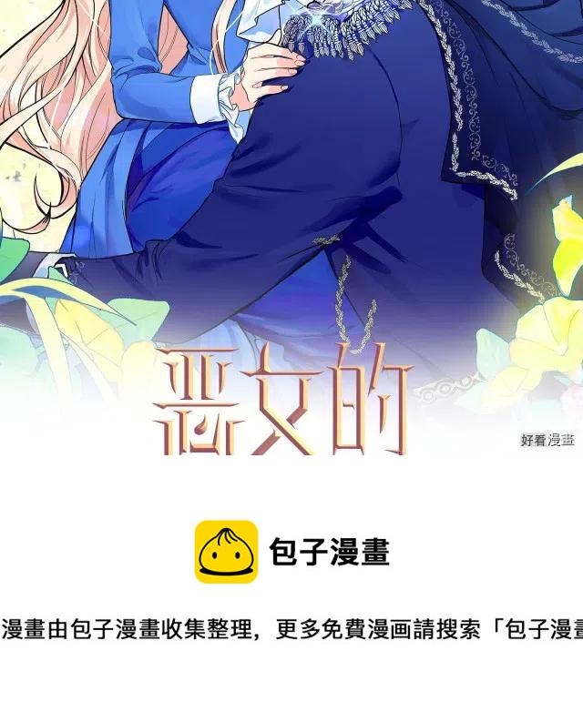 恶女的二次人生48漫画,第30话2图