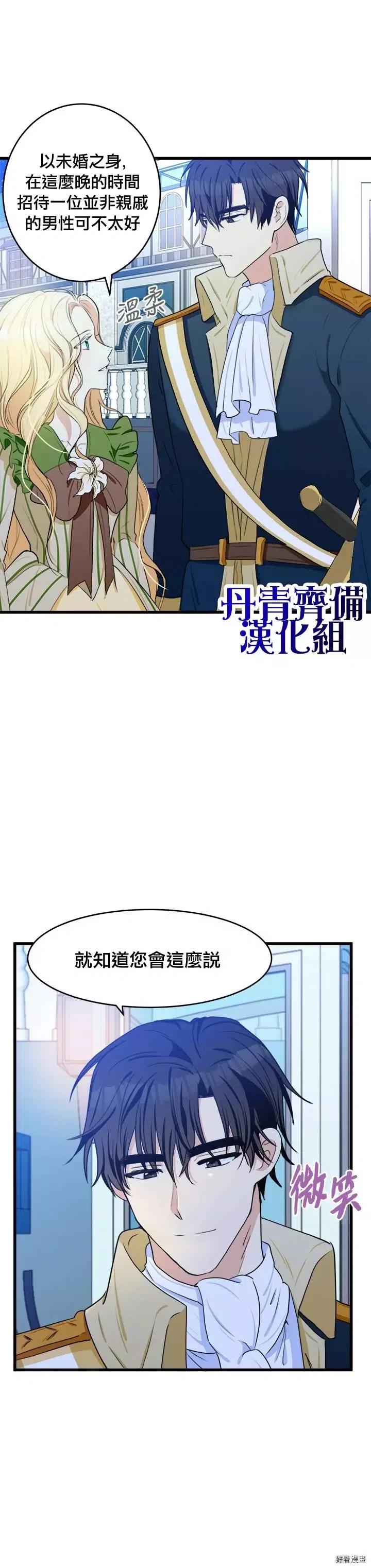 恶女的二次人生48漫画,第18话2图