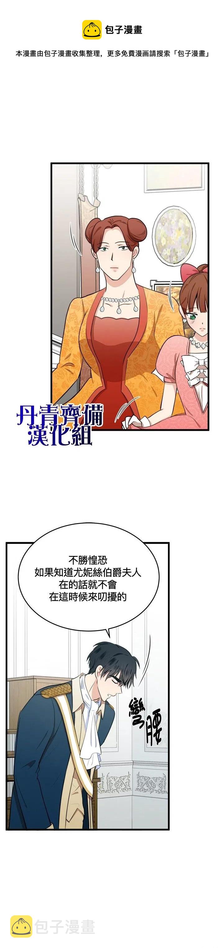 恶女的第二次人生酷漫屋漫画,第11话4图
