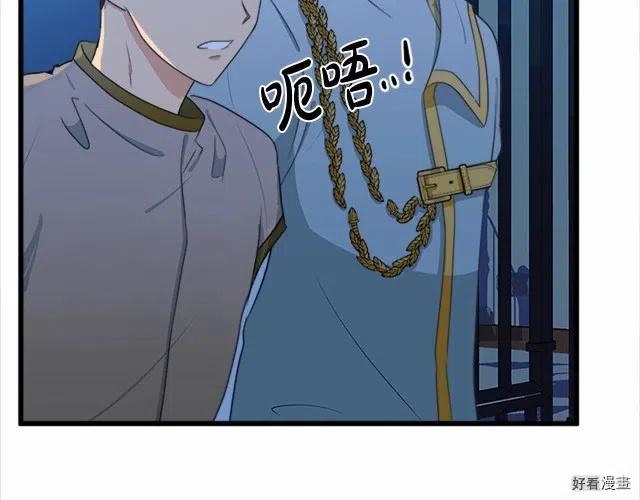 恶女的二次人生解说漫画,第21话5图
