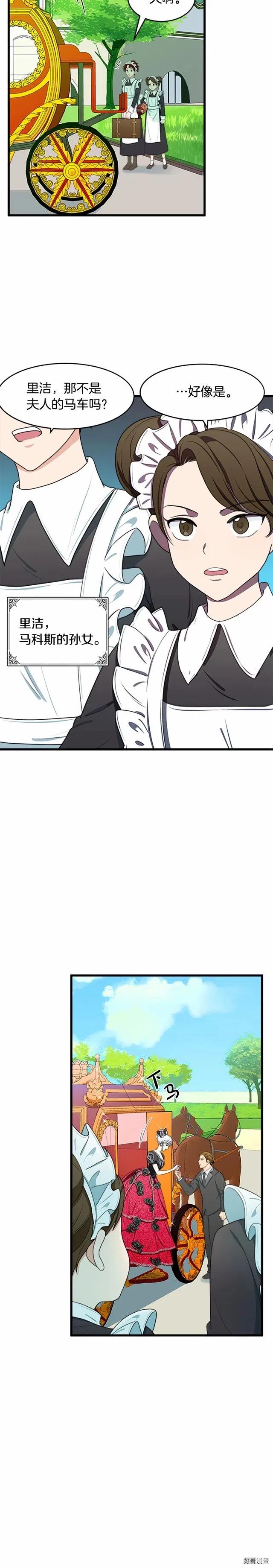 恶女的二次人生漫画58漫画,第23话2图