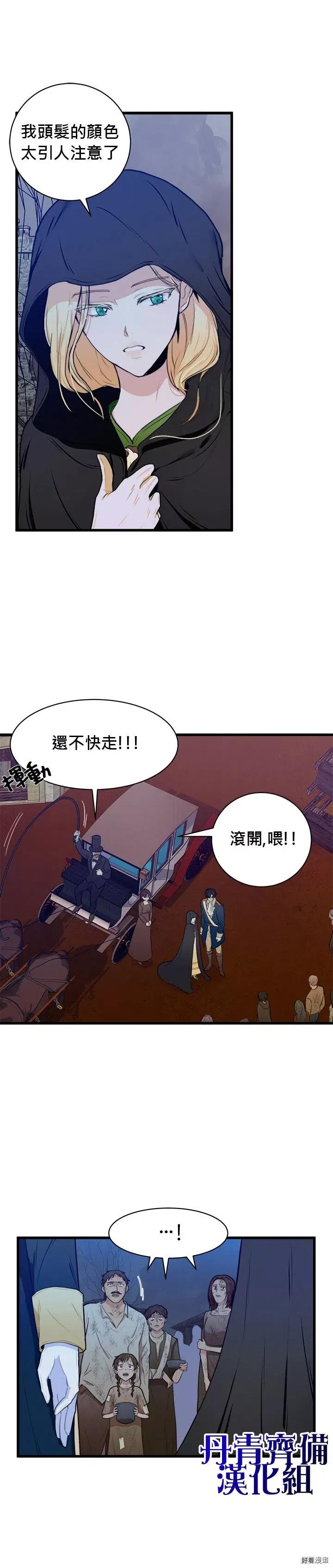 恶女的二次人生漫画58漫画,第15话4图