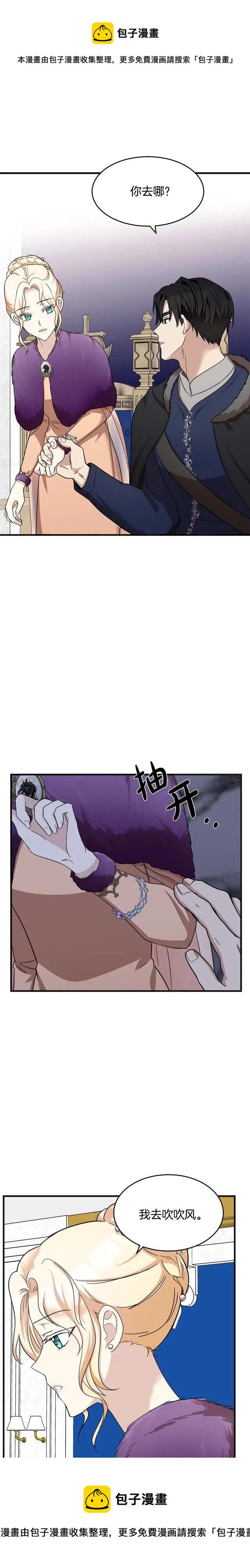恶女的二次人生漫画58漫画,第61话1图