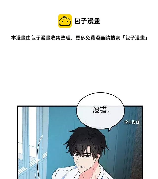 恶女的二次人生漫画58漫画,第84话1图