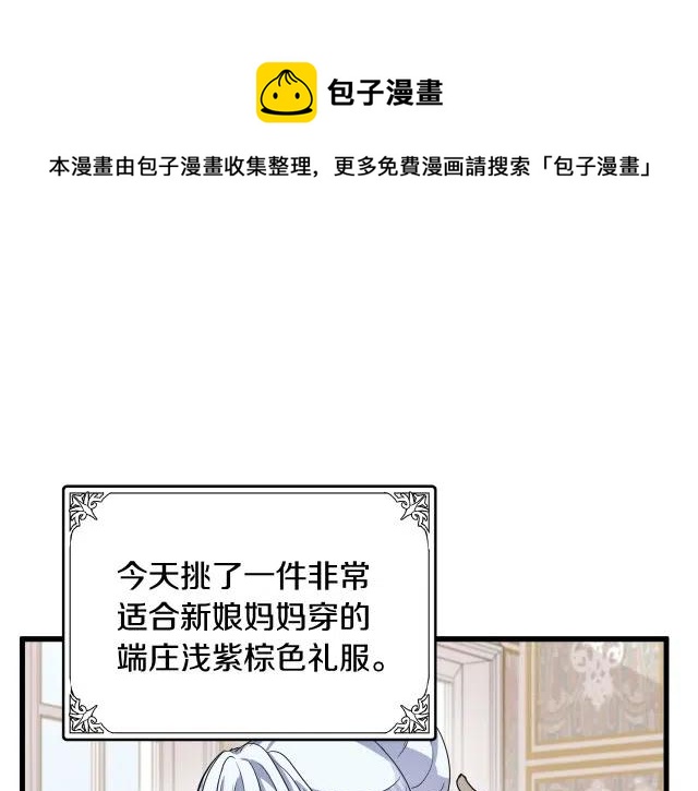恶女的二次人生漫画免费阅读下拉式漫画,第37话1图