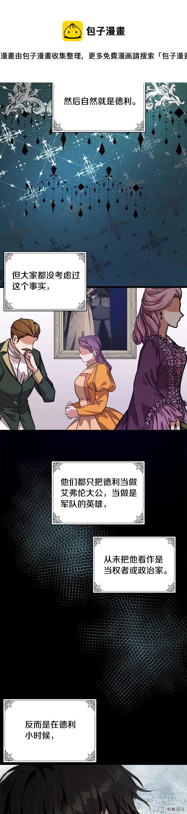 恶女的二次人生漫画58漫画,第97话4图