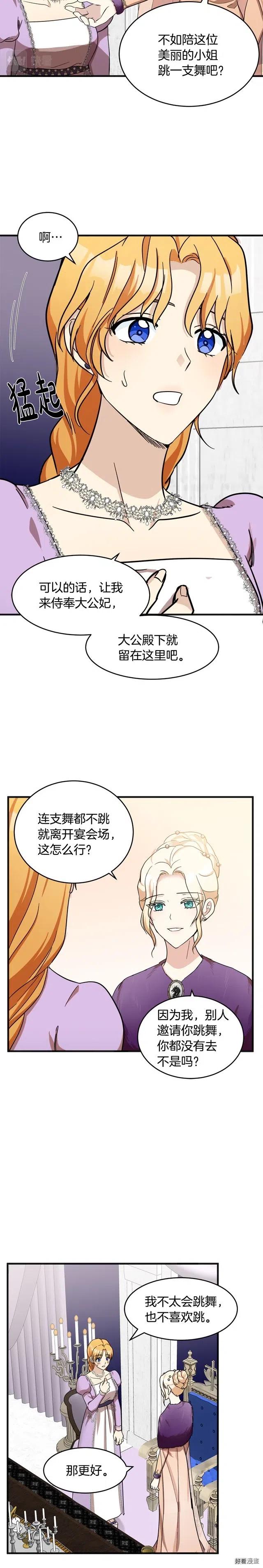 恶女的二次人生漫画58漫画,第61话3图