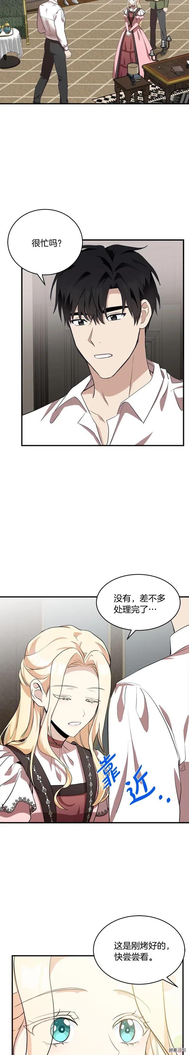 恶女的二次人生漫画58漫画,第56话2图
