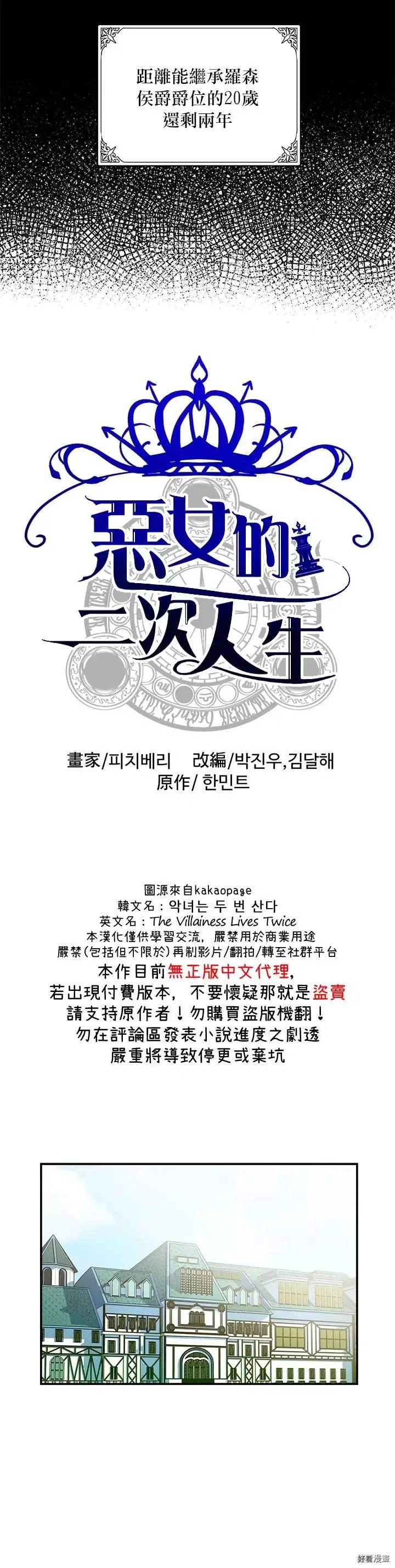 恶女的二次人生48漫画,第04话5图