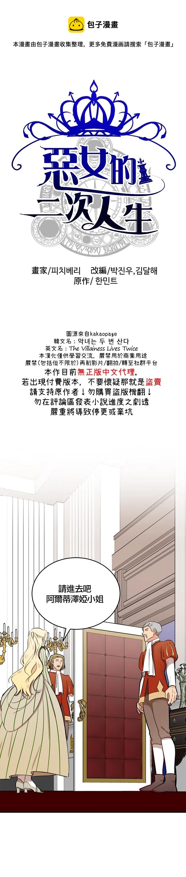 恶女的二次人生33漫画,第09话1图