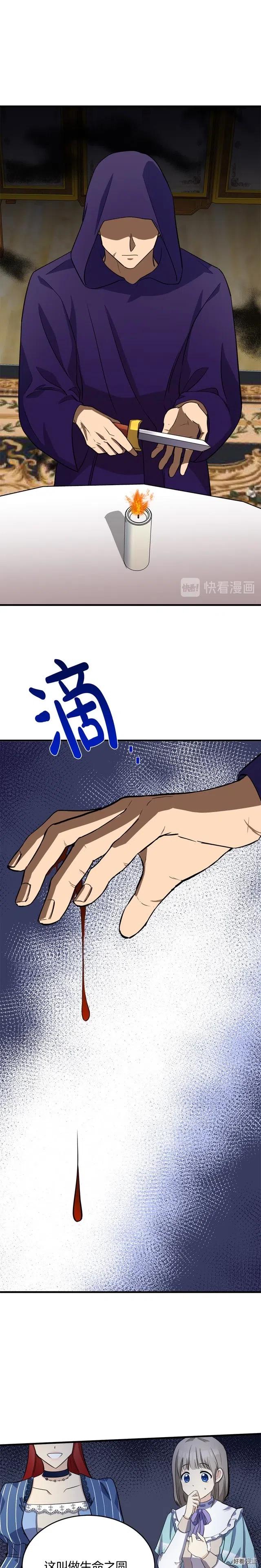 恶女的二次人生漫画58漫画,第53话2图