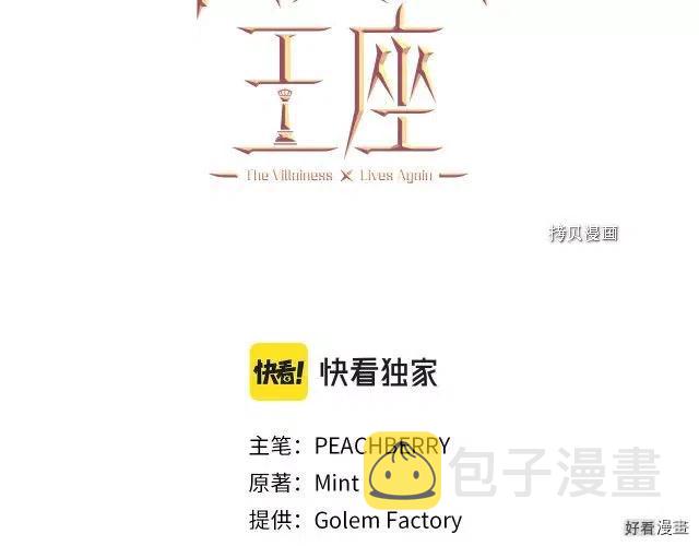 恶女的二次人生33漫画,第86话3图