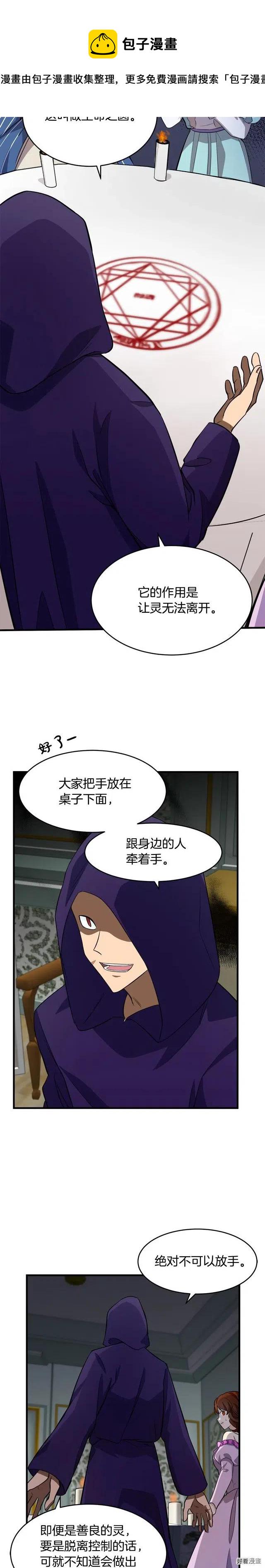 恶女的二次人生漫画58漫画,第53话3图
