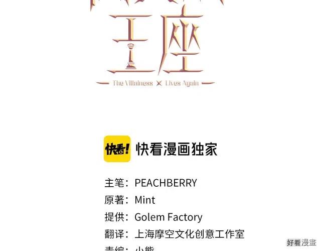 恶女的二次人生小说在哪里看漫画,第31话3图