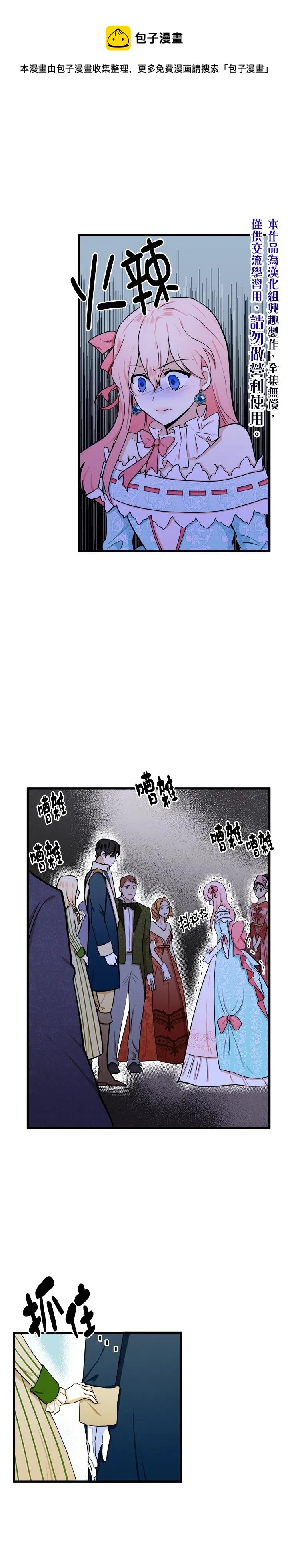 恶女的二次人生漫画58漫画,第13话5图