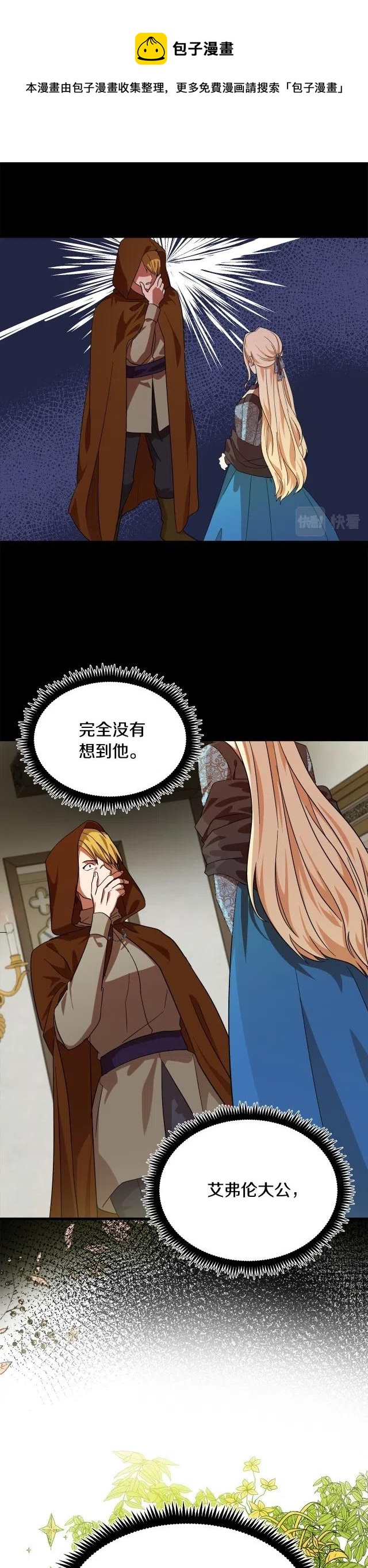 恶女的二次人生漫画58漫画,第97话1图