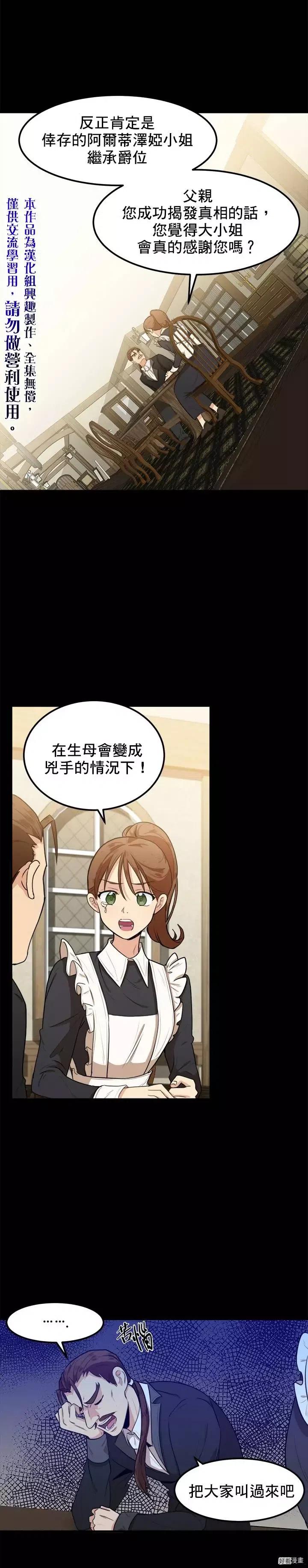 恶女的二次人生68话漫画,第16话5图