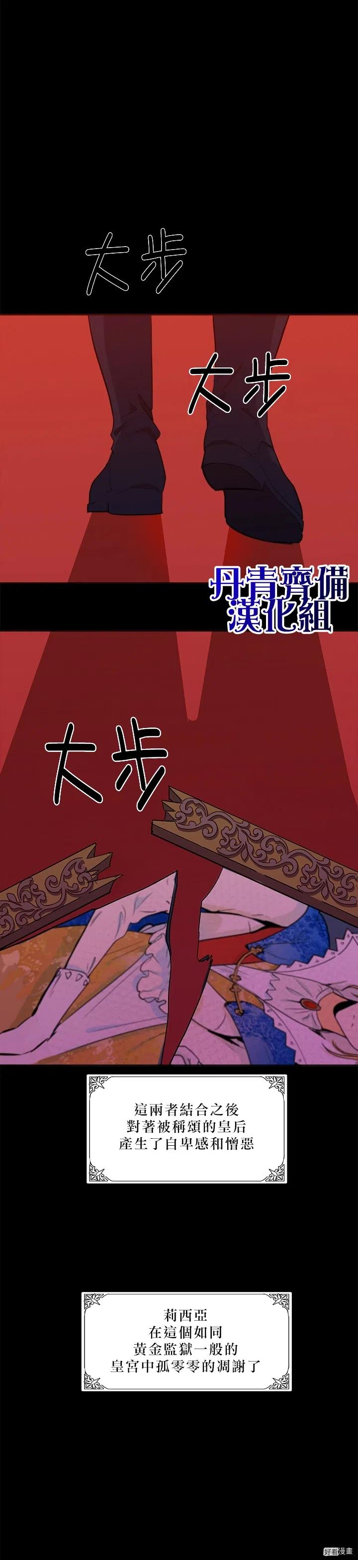 恶女的二次人生漫画,第03话4图