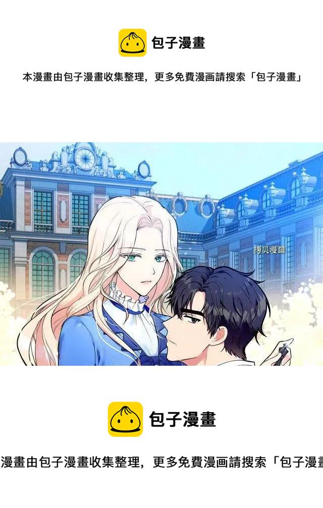 恶女的二次人生漫画免费40话漫画,第83话1图