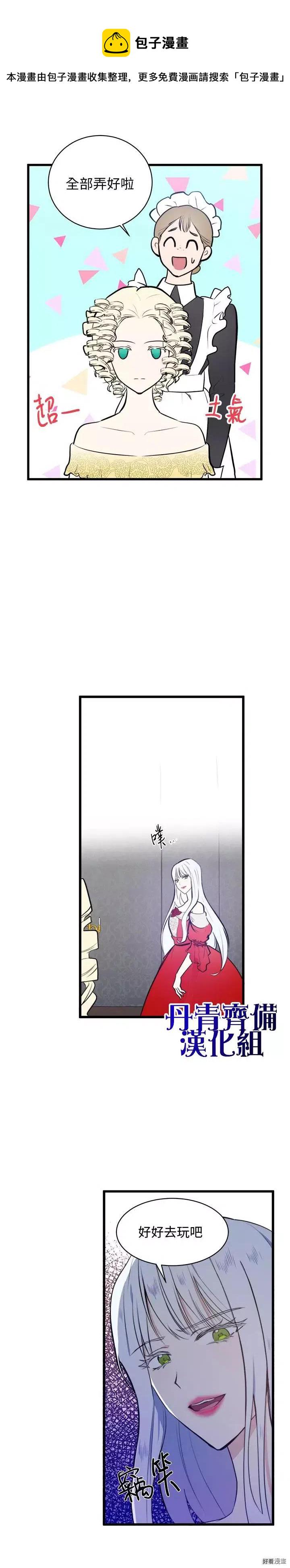 恶女的二次人生第四季漫画,第05话4图