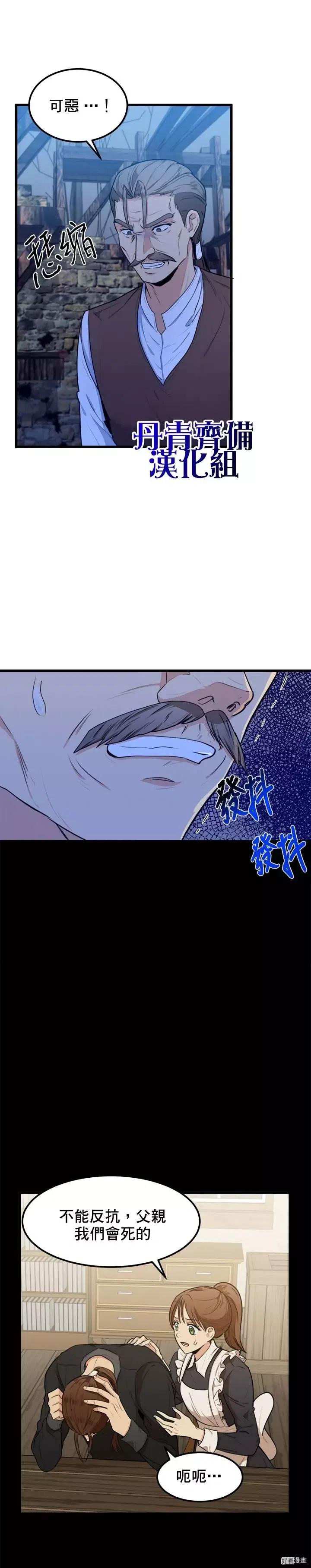 恶女的二次人生68话漫画,第16话2图