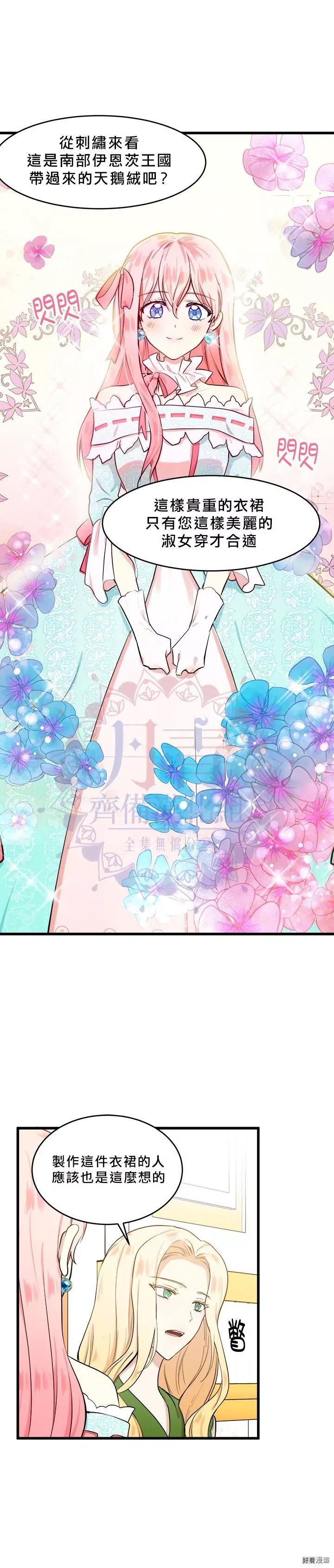 恶女的二次人生漫画免费阅读下拉式漫画,第12话3图