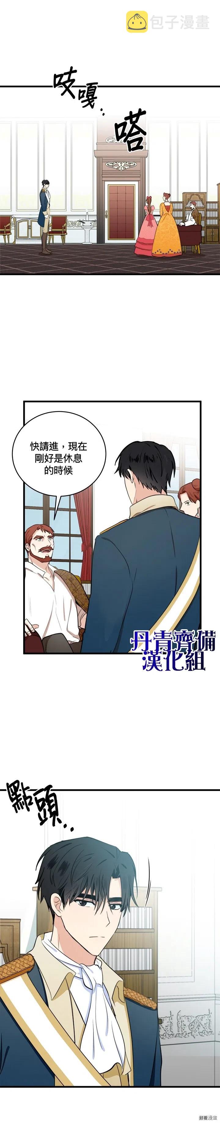 恶女的第二次人生酷漫屋漫画,第11话3图