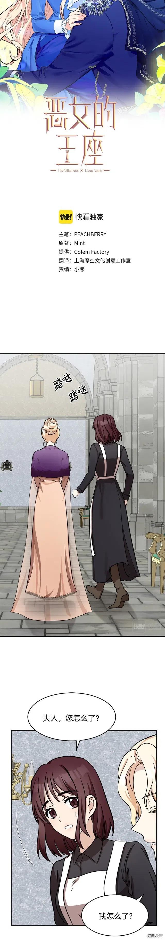 恶女的二次人生漫画58漫画,第61话5图