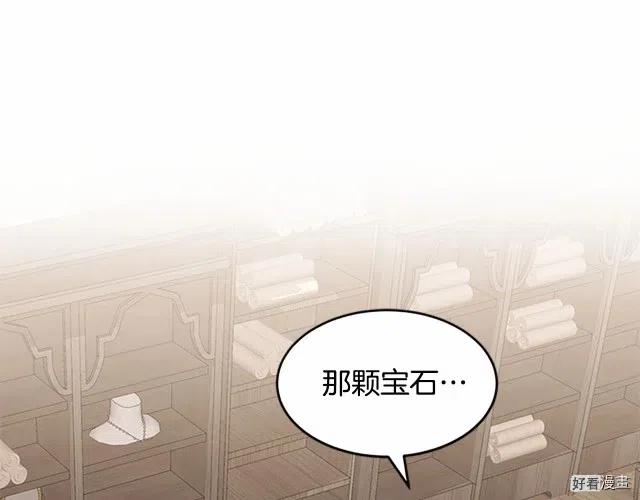 恶女的二次人生解说漫画,第20话5图