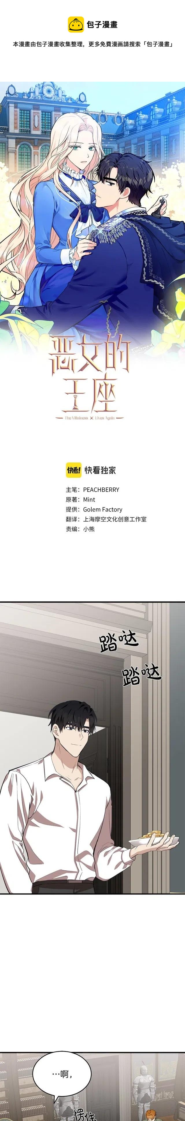 恶女的二次人生漫画58漫画,第56话1图