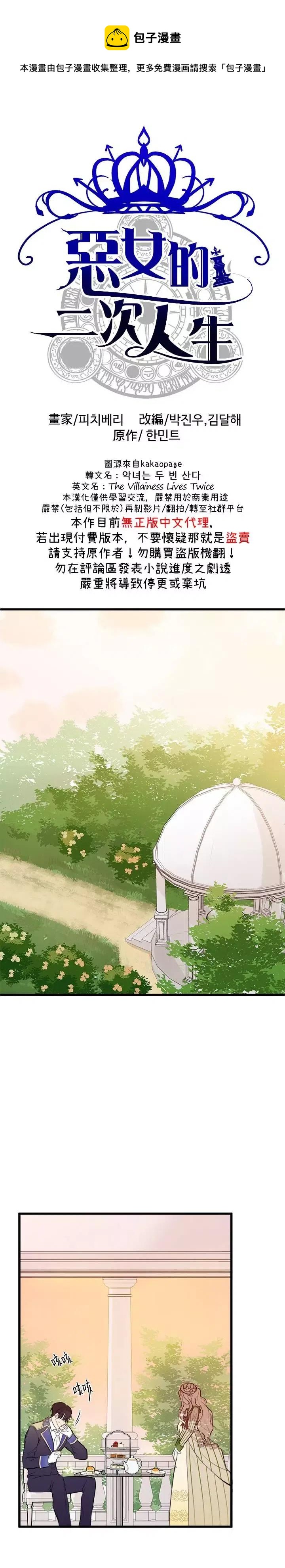 恶女的二次人生漫画免费40话漫画,第07话1图
