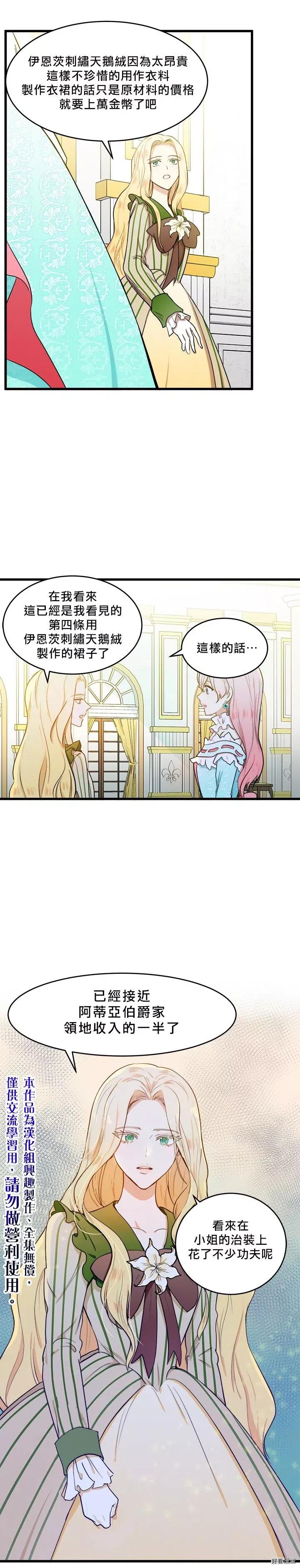 恶女的二次人生漫画免费阅读下拉式漫画,第12话5图