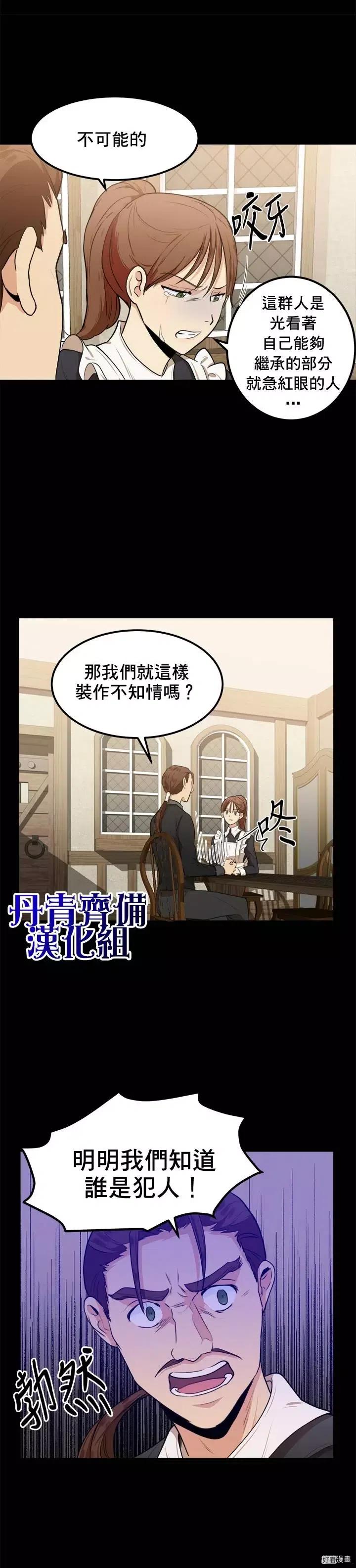 恶女的二次人生68话漫画,第16话4图