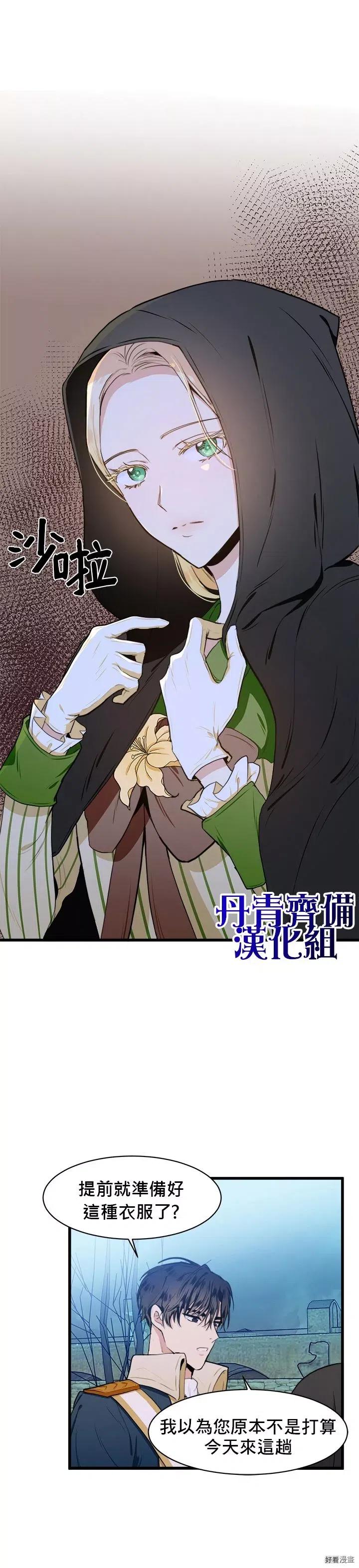 恶女的二次人生漫画58漫画,第15话3图