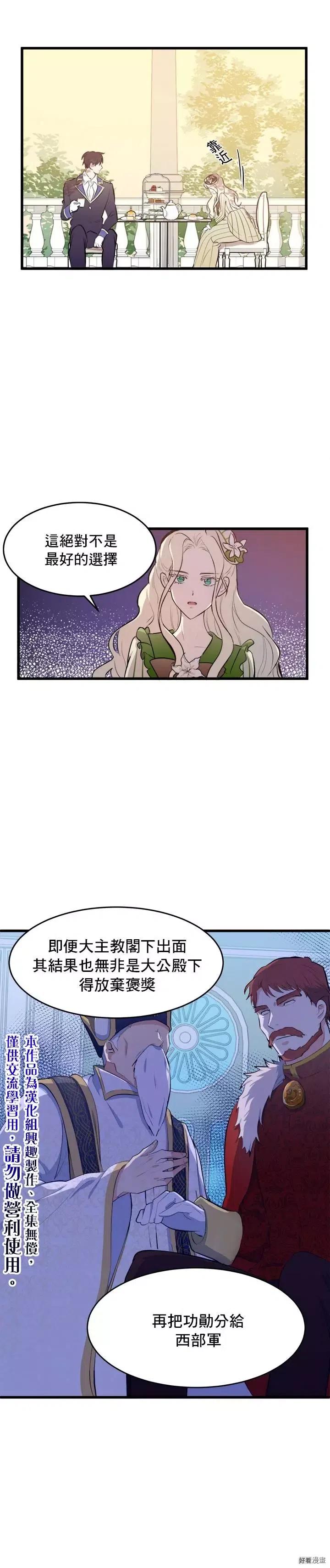 恶女的二次人生漫画免费40话漫画,第07话5图