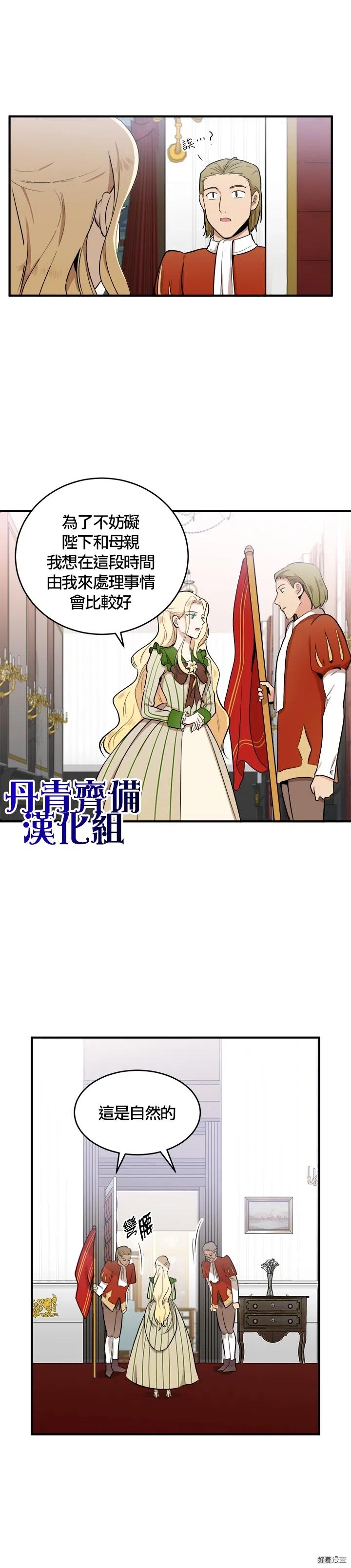 恶女的二次人生33漫画,第09话3图