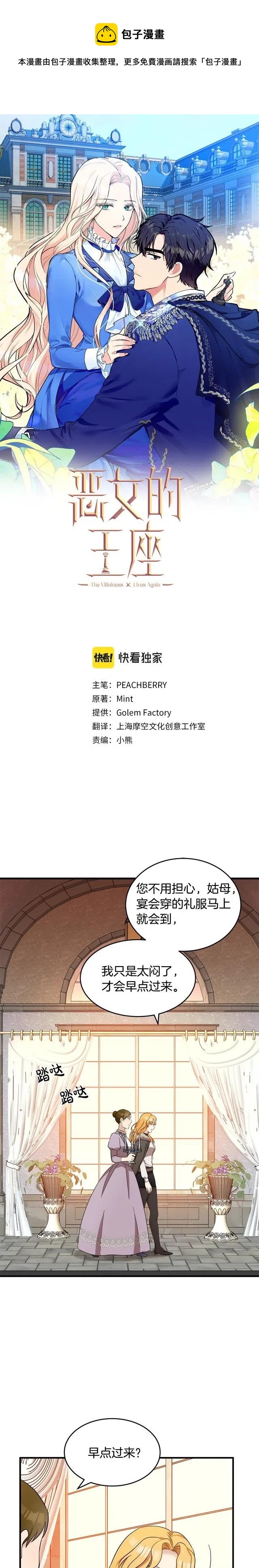 恶女的二次人生33漫画,第58话1图