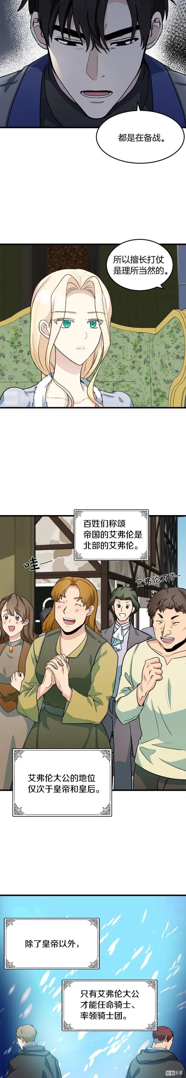 恶女的二次人生48漫画,第45话3图
