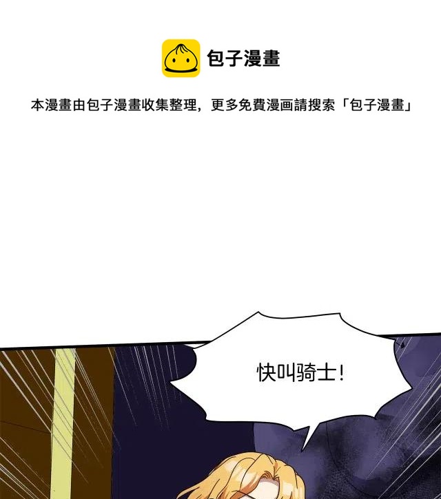 恶女的第二次人生酷漫屋漫画,第66话1图