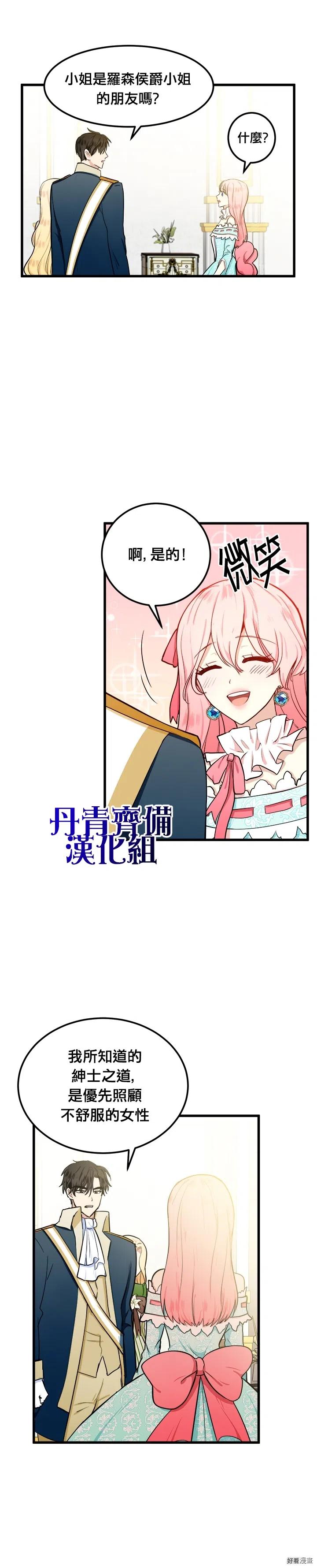 恶女的二次人生漫画58漫画,第13话3图