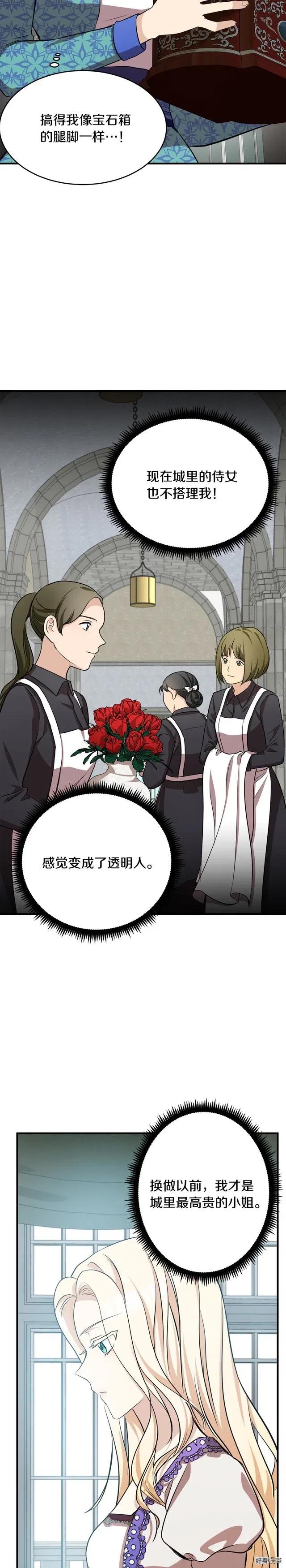 恶女的二次人生48漫画,第57话2图