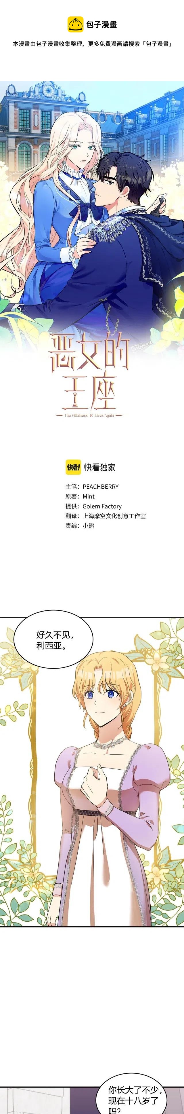 恶女的二次人生漫画免费40话漫画,第60话1图