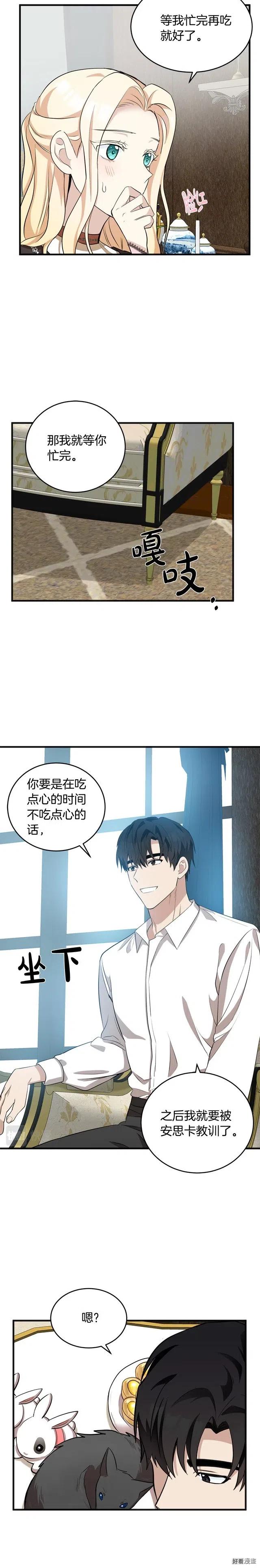 恶女的二次人生漫画58漫画,第56话4图