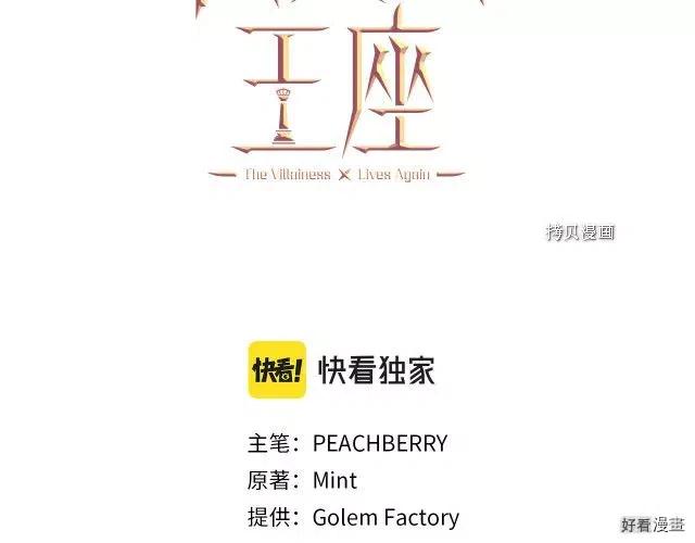 恶女的二次人生小说在哪里看漫画,第80话3图