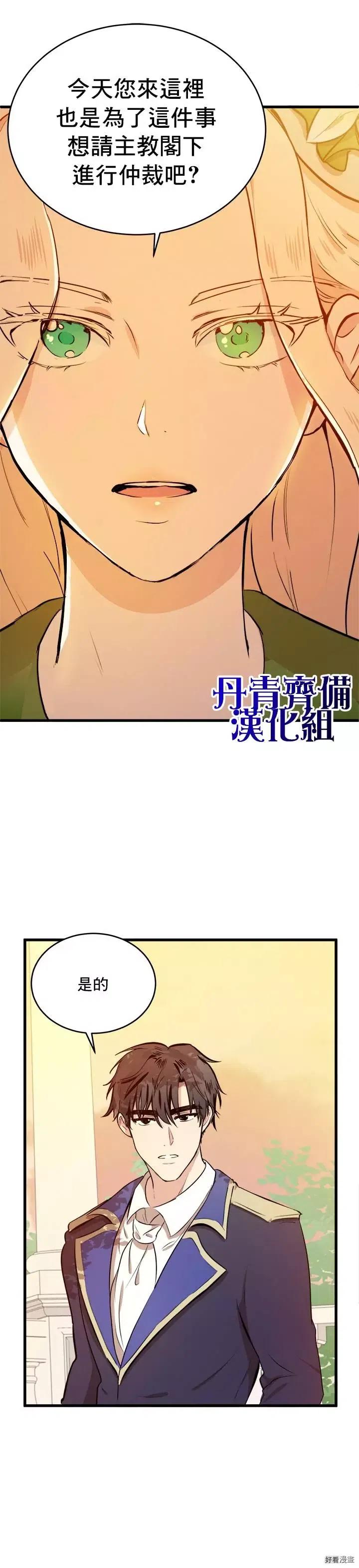 恶女的二次人生漫画免费40话漫画,第07话4图