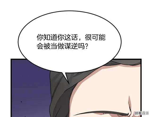 恶女的二次人生48漫画,第33话5图