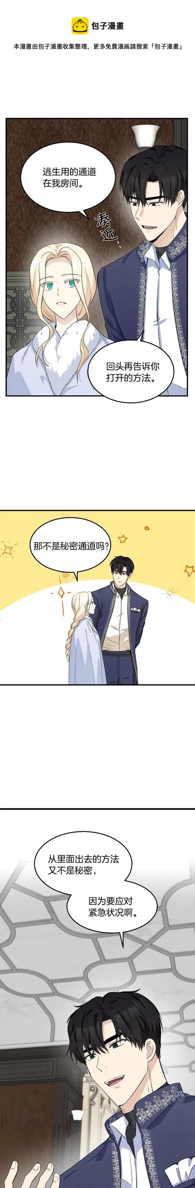 恶女的二次人生漫画58漫画,第43话4图