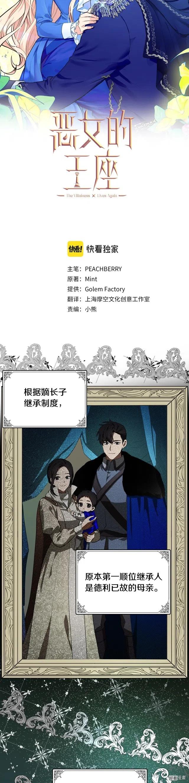 恶女的二次人生漫画58漫画,第97话3图