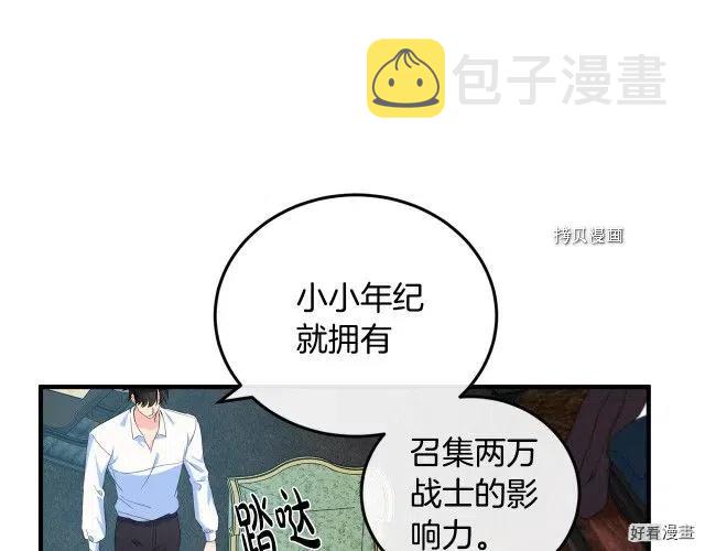 恶女的二次人生漫画58漫画,第84话3图